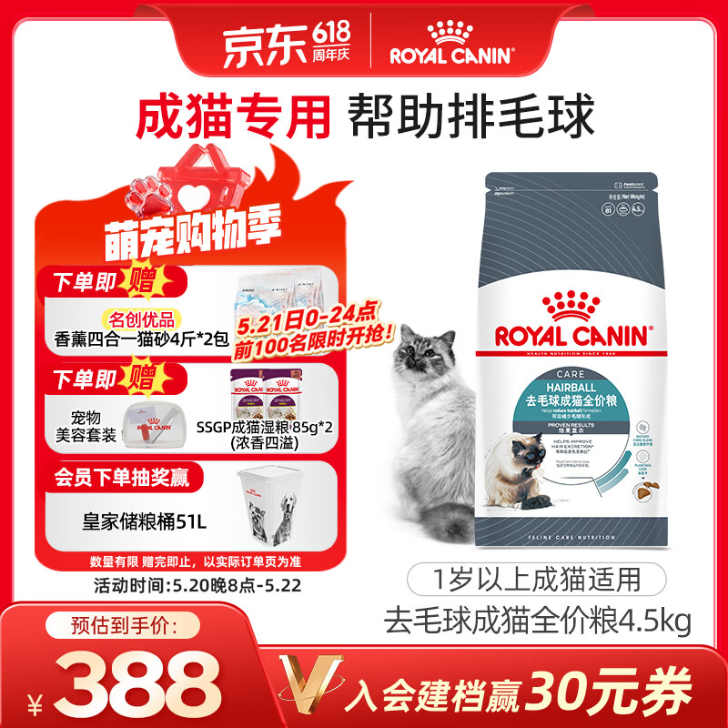 皇家猫粮 成猫猫粮 去毛球 IH34 通用粮 12月以上 4.5KG