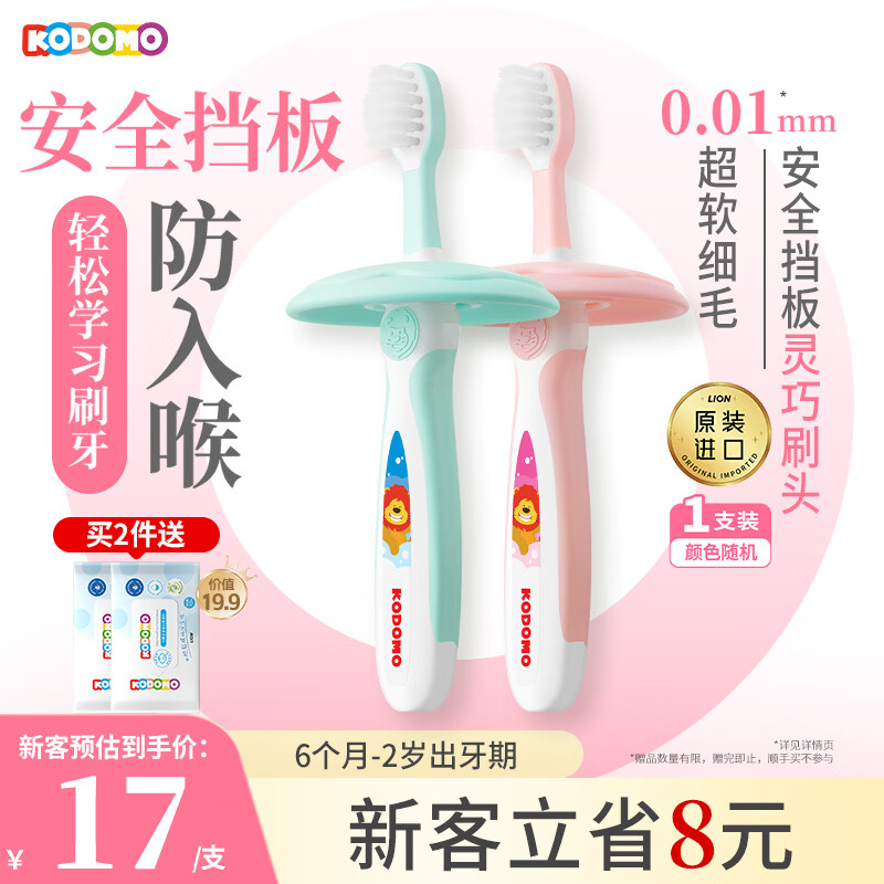 狮王（Lion）小狮王儿童牙刷1-2岁 婴幼儿宝宝细软毛乳牙清洁牙刷单支颜色随机