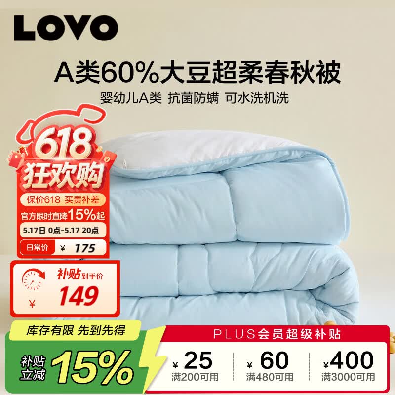 LOVO罗莱 A类大豆被60%大豆春秋被子被芯可水洗四季被 200*230cm