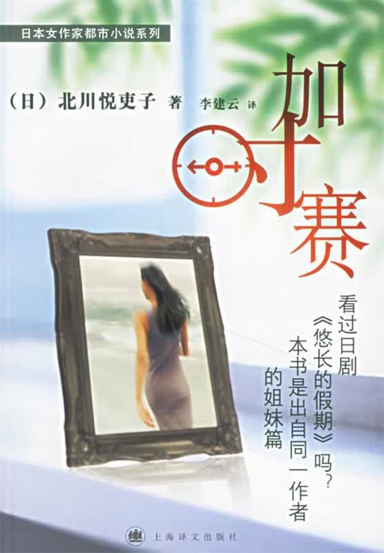 加时赛【正版图书，放心购买】