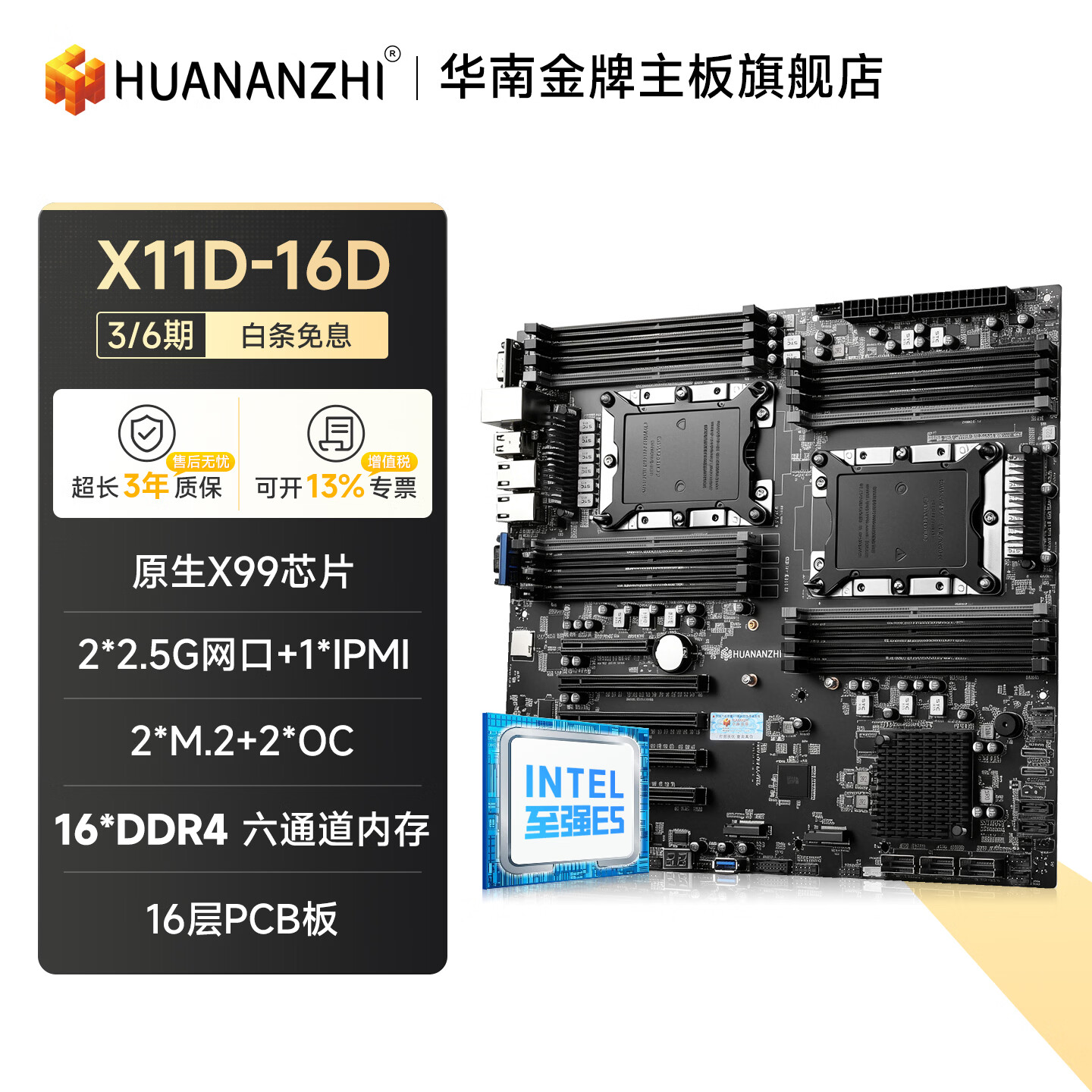 华南金牌 X11D 16D AI X11D 16D 图 2