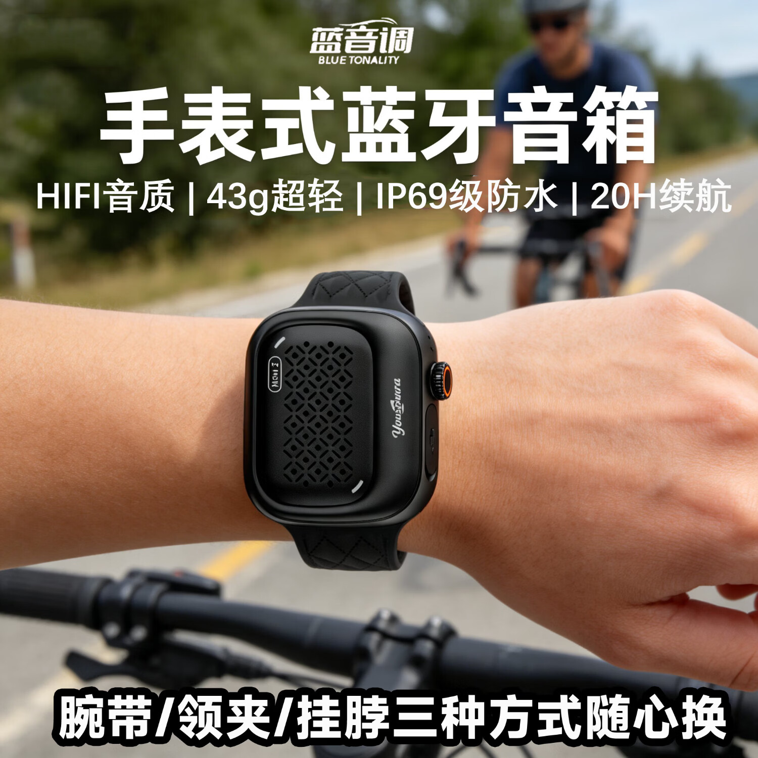 蓝音调(BLUE TONALITY)手表蓝牙音箱 手腕式音响 户外跑步运动骑行 IP69防水 20H续航 129dBd大音量 多台互联 蓝牙音箱 经典雅黑【多台互联*129DB大音量*20H超线续航】 【标准版-不带内存】HIFI音质+IP69防水+多种佩戴方式