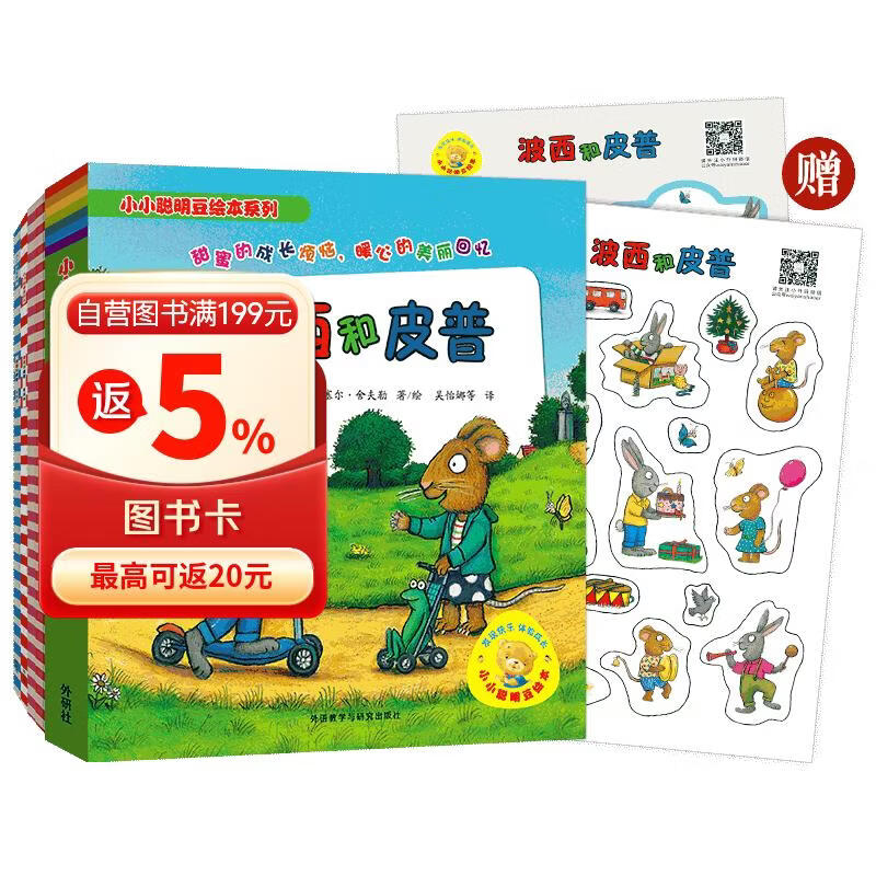 波西和皮普绘本全套装赠贴纸、名字贴（套装共11册）0-4岁低幼启蒙情绪管理绘本，在熟悉的生活场景中培养宝宝好性格 早教启蒙