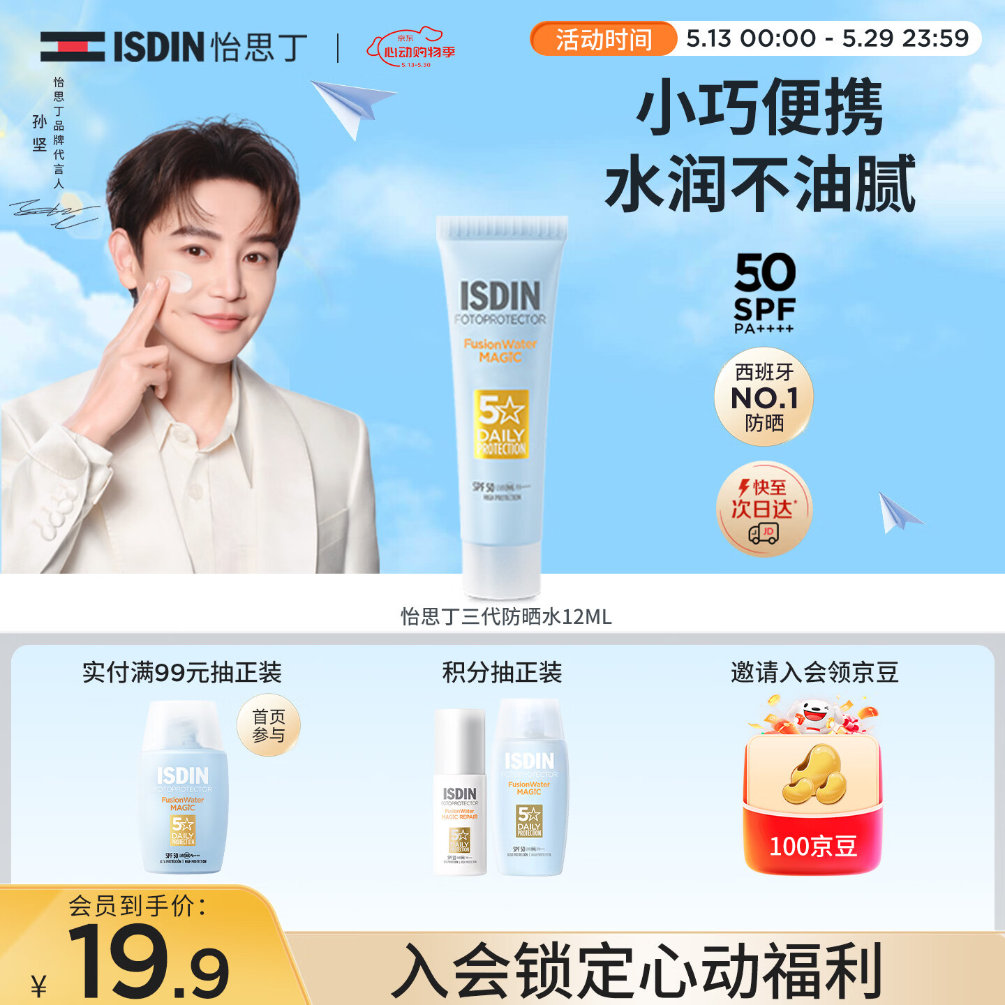怡思丁（ISDIN）水感防晒霜隔离12ml SPF50进口面部户外防晒小样护肤随身旅行装