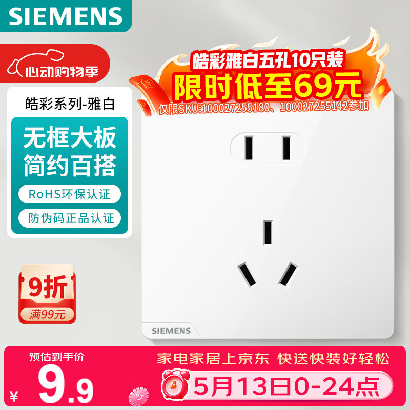 西门子（SIEMENS）插座面板 10A正五孔插座 智能马桶插座 皓彩雅白5UB26143NC011P