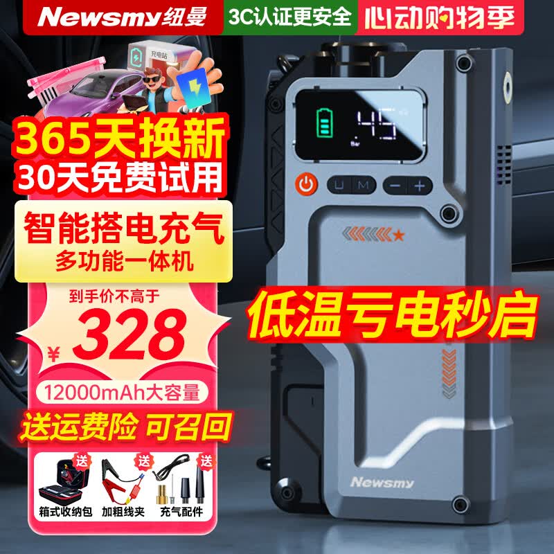 纽曼汽车搭电宝应急启动电源摩托车搭电宝充气泵一体机电瓶强起打气泵12v V5先锋12000搭电+充气6合1一体机