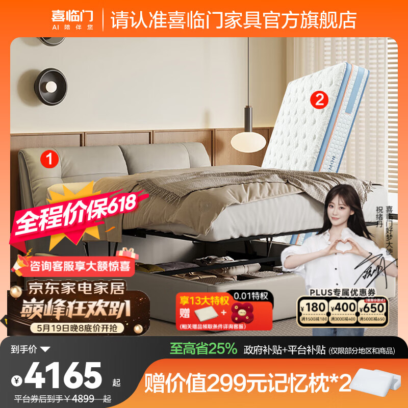 喜临门皮艺双人床家具主卧真皮床中古风卧室婚床【储物款-缓缓pro】[床 储物款-云雾米+漾pro床垫 1.8*2米