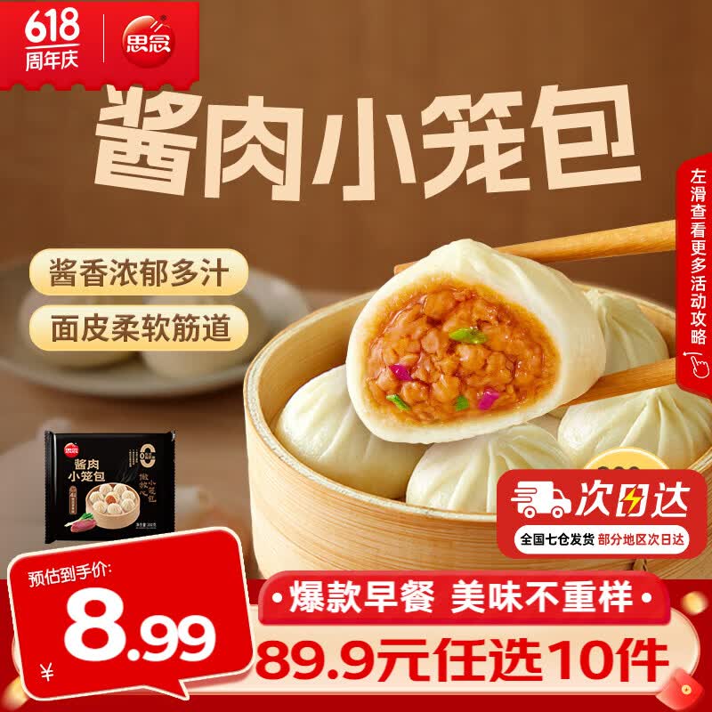 思念 面点早餐组合任选黑松露纸皮烧麦饭团烧卖牛肉馅饼小笼包春卷 酱肉小笼包300g