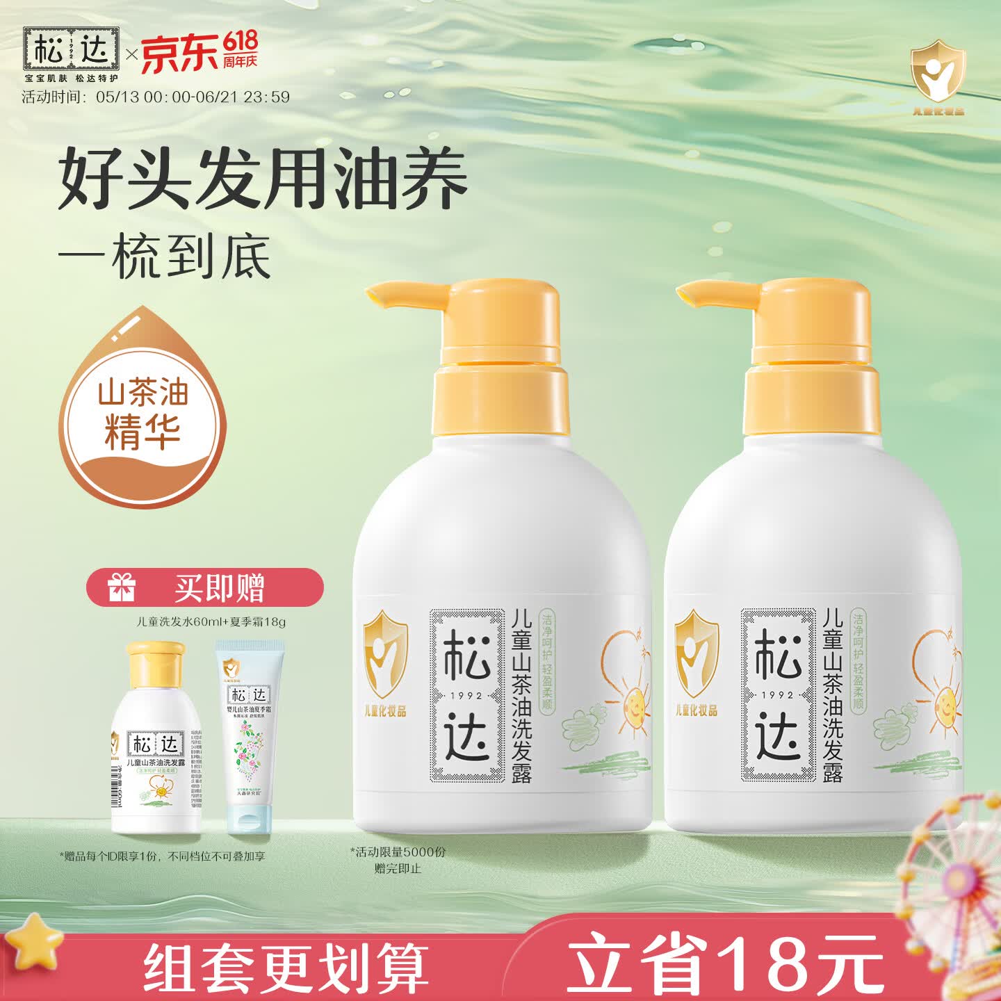 松达山茶油儿童洗发水380ml*2 75.47元 - 86线报