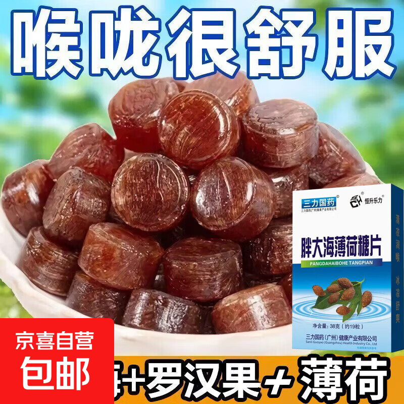 胖大海薄荷糖罗汉果甘草金银花薄荷润喉清凉护嗓嗓子舒服 20粒*1盒 【胖大海+罗汉果+甘草】