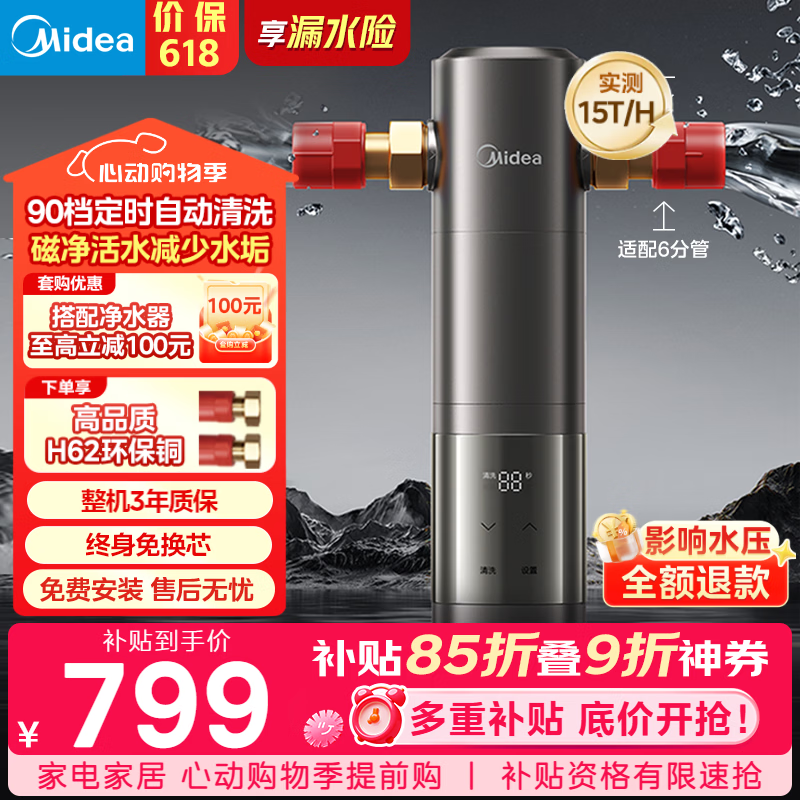 美的（Midea）前置过滤器旗舰款超15T/h大水量 家用全自动可定时反冲洗 全铜防爆免换芯全屋净水器QZBW20S-25Pro