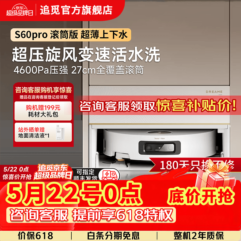 ׷�� S60 Pro ��Ͳ�� ɨ�ػ����� ��������ˮ�� 4598.37Ԫ