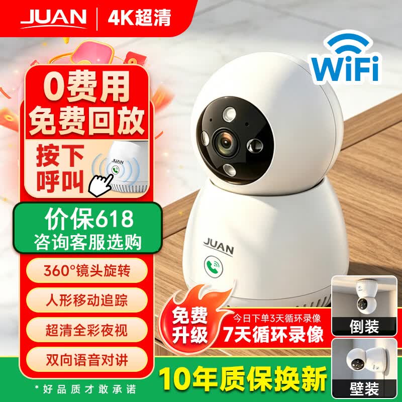 JUAN监控摄像头家用500万像素无线wifi监控器360度无死角云台室内看护手机远程AI人形追踪语音对讲 【热销】500万像素 一键呼叫对讲 摄像机+128G存储卡 10年质保|好品质敢承诺