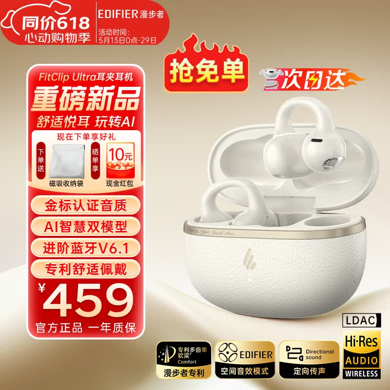 漫步者（EDIFIER）FitClip Ultra耳夹式蓝牙耳机开放无线不入耳2025新款AI同声翻译降噪运动音乐游戏电竞 骨传导概念 白色+磁吸收纳袋+晒单10元