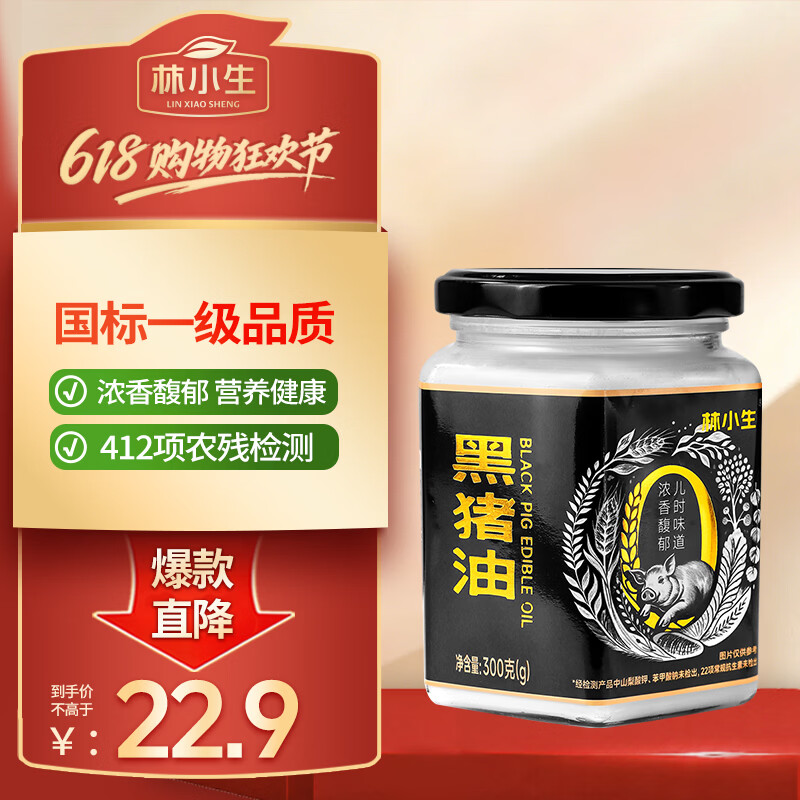 林小生黑猪油300g【0添加防腐】家用拌饭食用猪油荤油脊膘板油面起酥油