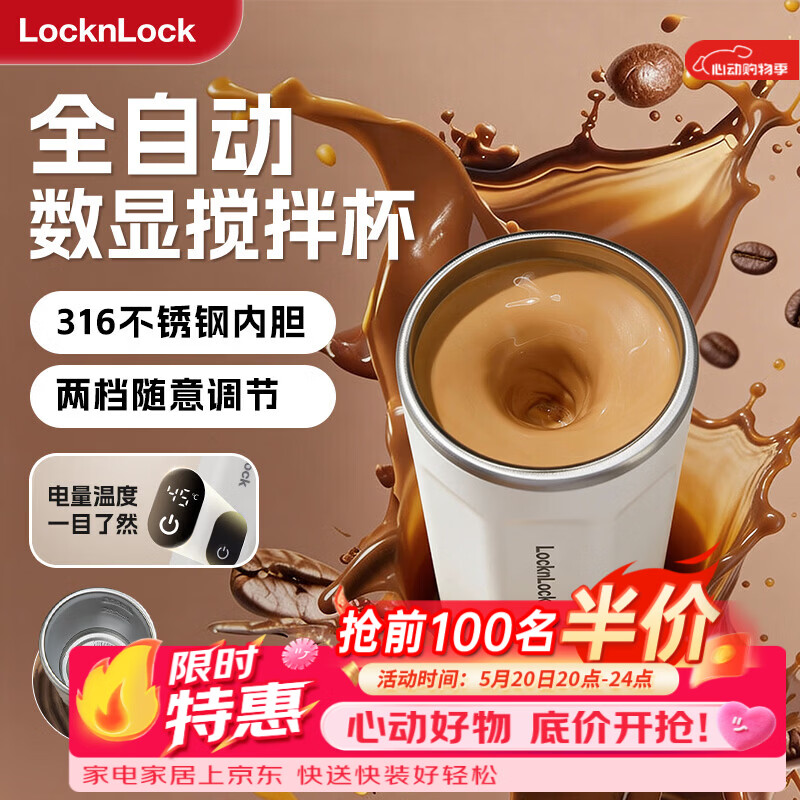 乐扣乐扣自动搅拌杯磁力电动咖啡杯可搅拌豆浆316不锈钢杯水杯直饮杯 白色 400ml