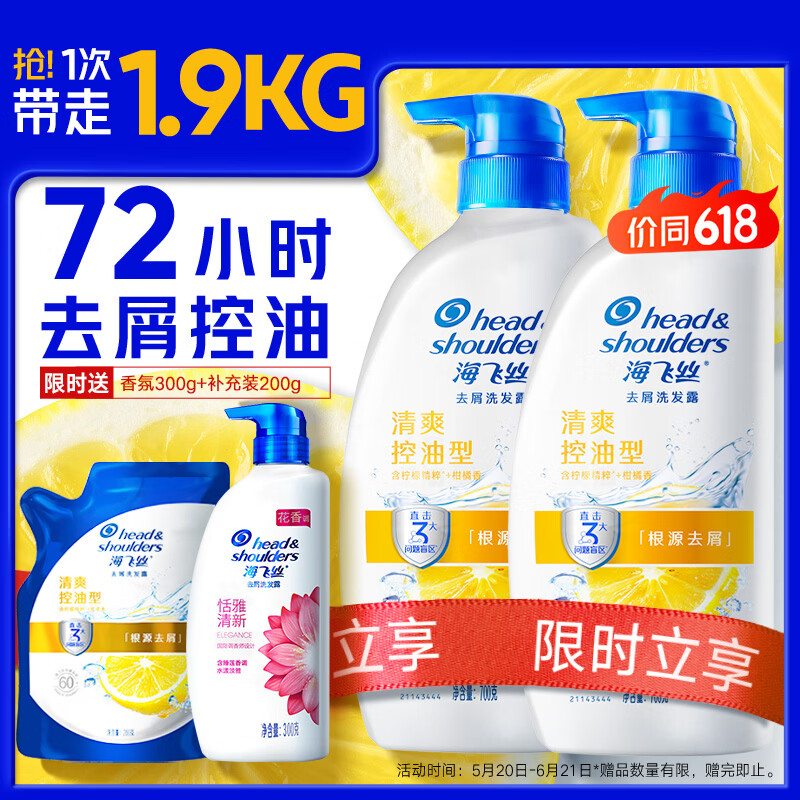 海飞丝去屑洗发水男士女士清爽去油700g*2+200g洗头膏控油洗发水套装