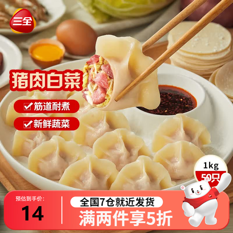 三全虾多多肉多多水饺速冻水饺早餐夜宵饺子 肉多多猪肉白菜水饺1kg