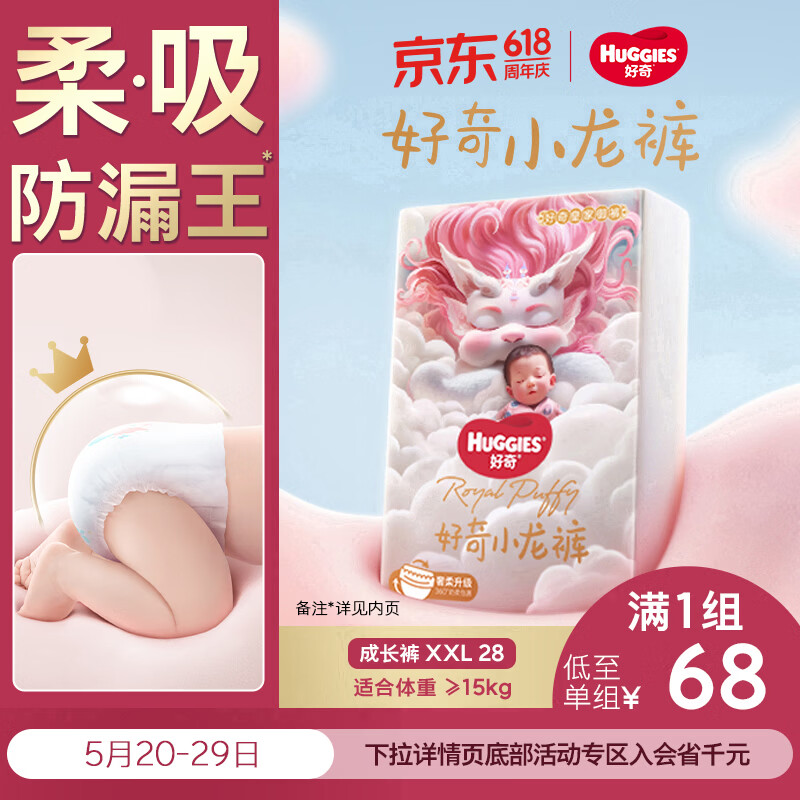 好奇（Huggies）皇家小龙裤拉拉裤XXL28片(15kg以上)尿不湿【柔吸防漏王】