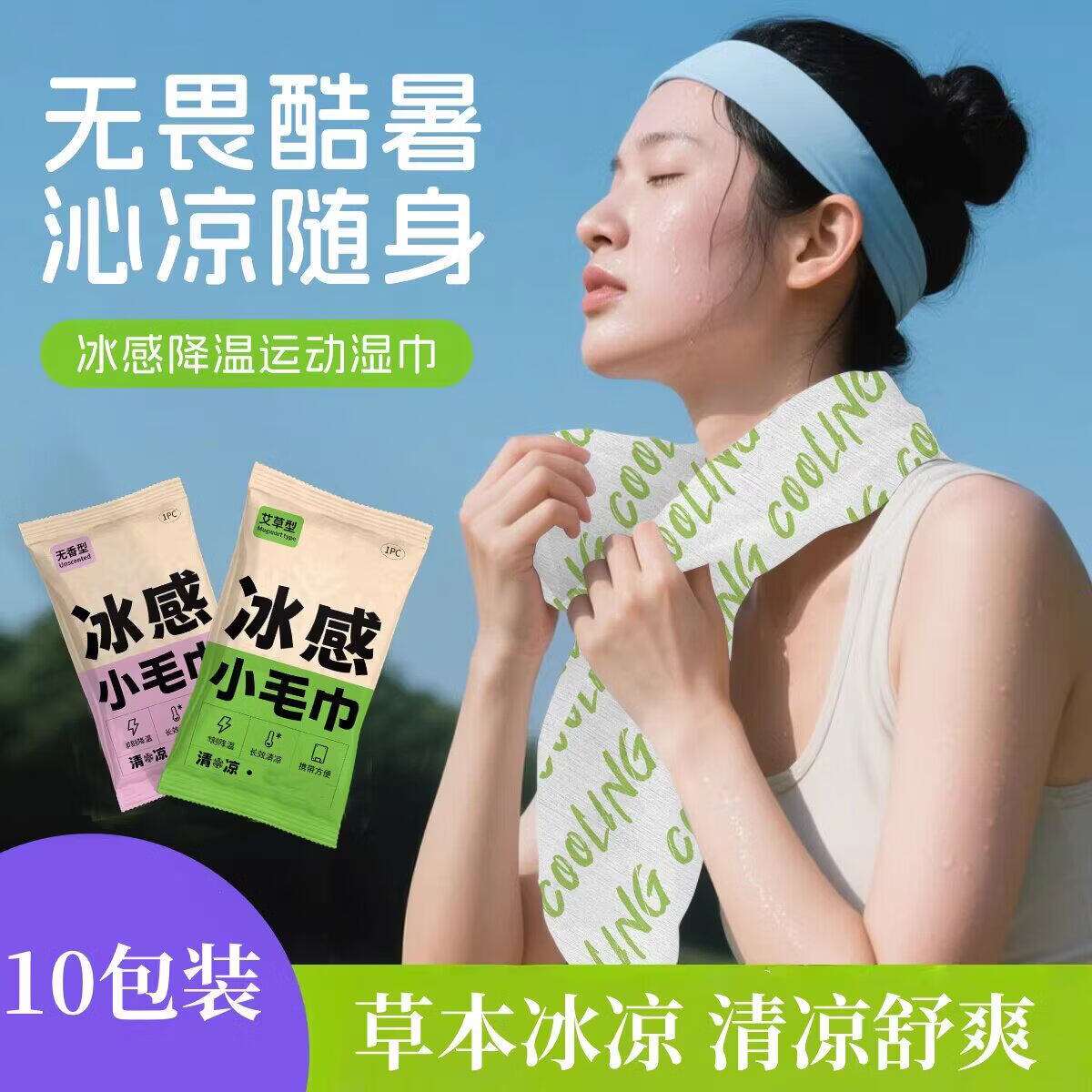 首力冰感小毛巾运动速干降温毛巾男女冰凉跑步健身房擦汗冷感吸汗腕巾 【加长冷感毛巾】无香型【5片】