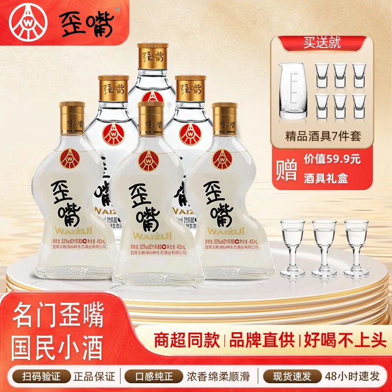 五粮浓香仙林生态 歪嘴竹荪酒45度52度小酒小瓶装配制酒露酒 52度 450mL 6瓶 歪嘴竹荪小酒