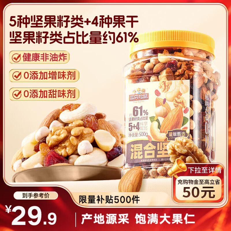 三只松鼠罐装每日坚果500g核桃腰果夏威夷果葡萄干休闲零食端午团购送礼