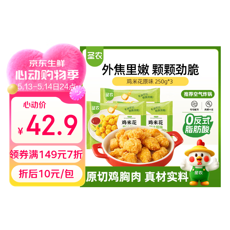 圣农鸡米花原味 250g*3 劲爆鸡米花 裹粉炸鸡半成品 休闲小食空气炸锅