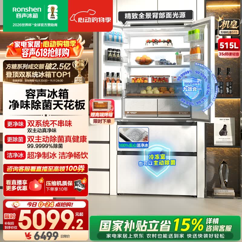 容声【价保618】方糖机皇515双系统法式多门四开门超薄零嵌入式电冰箱家用自动制冰一级能效 BCD-515P60FZNAD白国家补贴