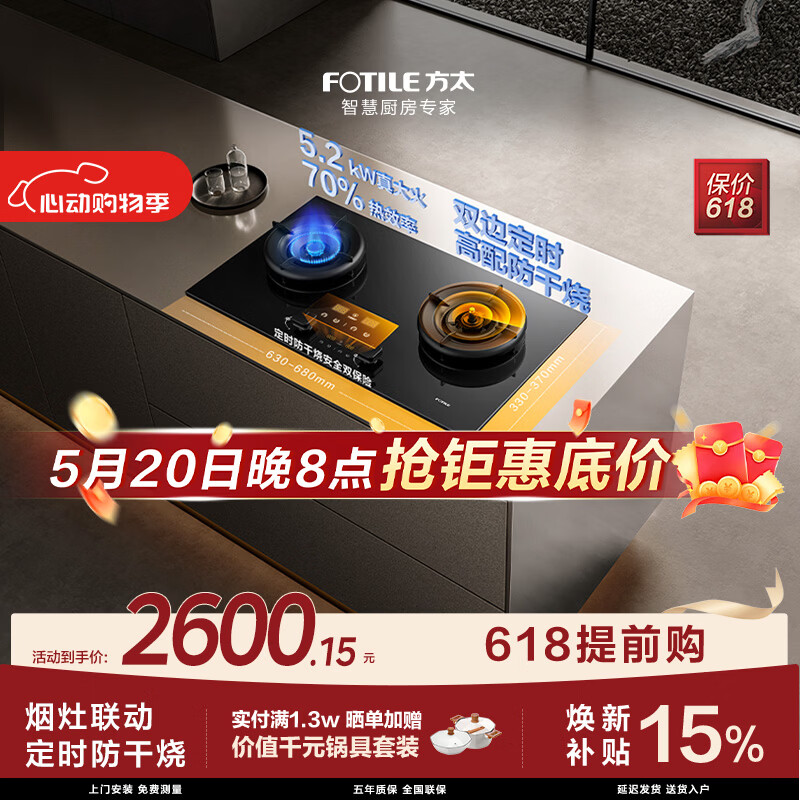 方太【保价618】燃气灶03-TEK20空气舱系列 5.2kW 70%热效率 天然气定时防干烧煤气灶 可联动