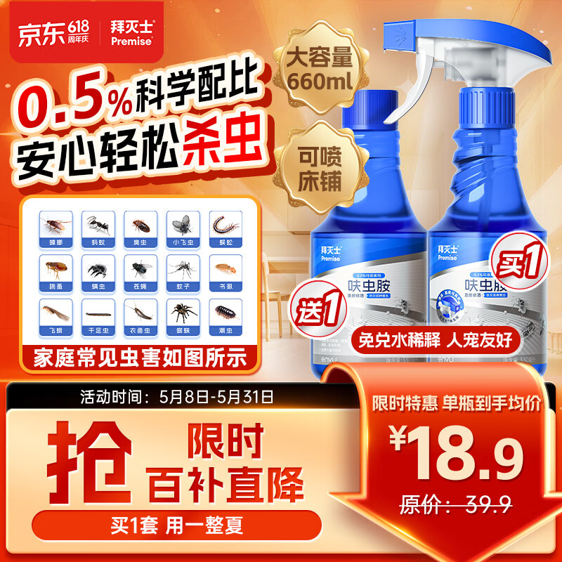 拜灭士呋虫胺杀虫剂喷雾660ml蟑螂跳蚤蚂蚁蝇非隐翅虫下水道去除小飞虫