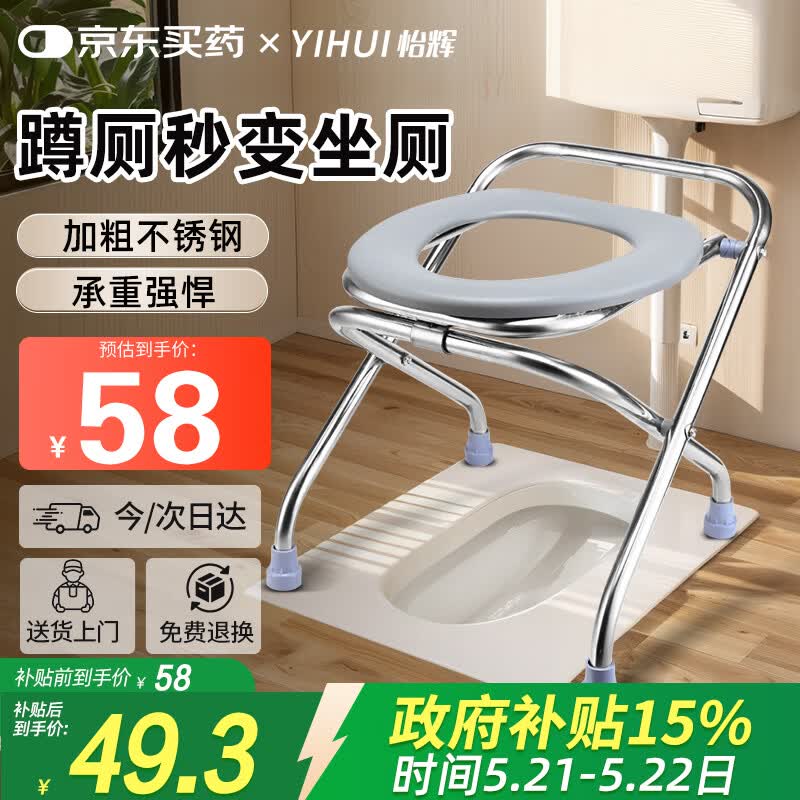 怡辉（YIHUI）坐便凳老人坐便椅孕妇坐便器可折叠便携不锈钢移动马桶YH-ZBY-03