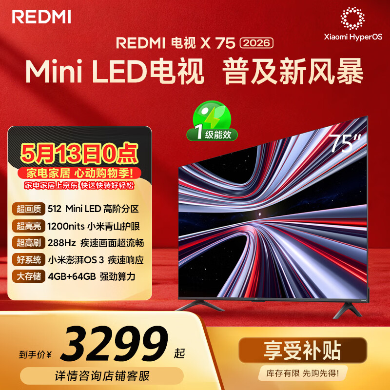 小米（MI） REDMI电视X 2026款 75英寸 Mini LED288Hz 1200nits 4GB+64GB平板电视L75RC-RX
