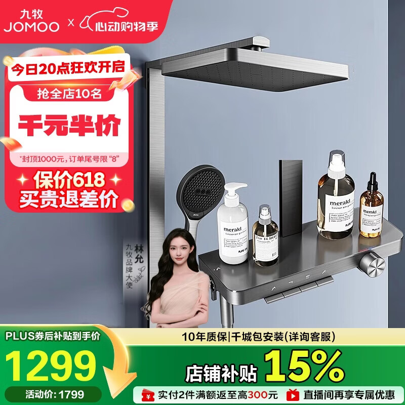 九牧（JOMOO）琴键星幕Chic丝雨三功能方管靠墙大置物自动除垢淋浴花洒36672