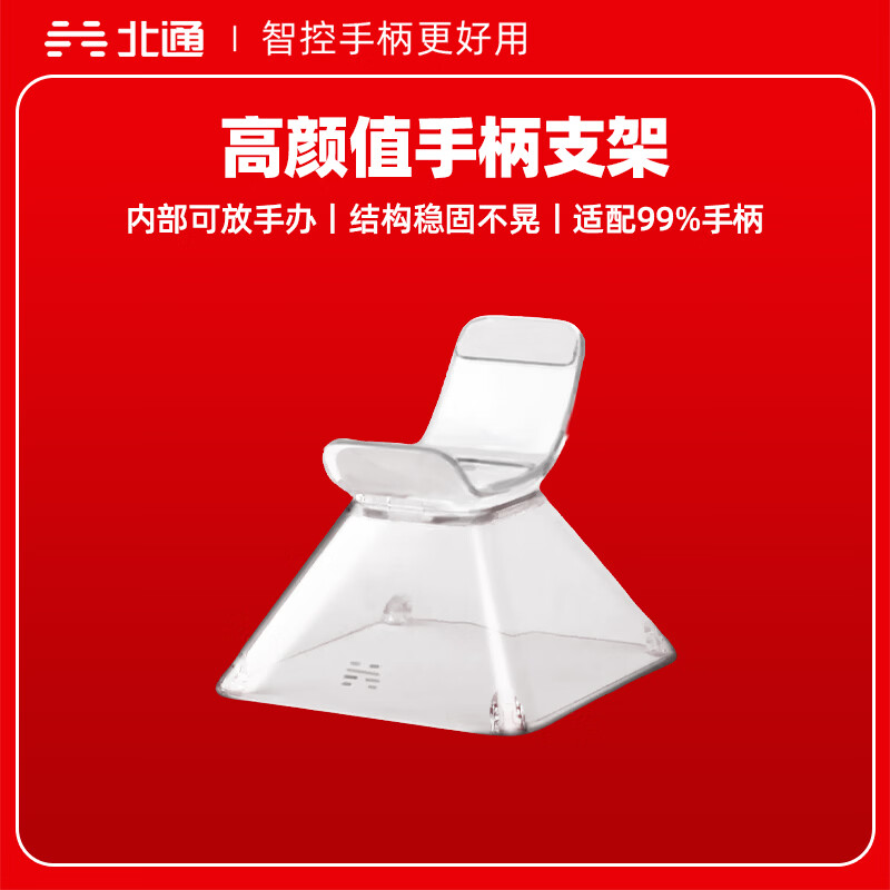 北通鲲鹏系列智控游戏手柄桌面桌搭便携支架便携支架