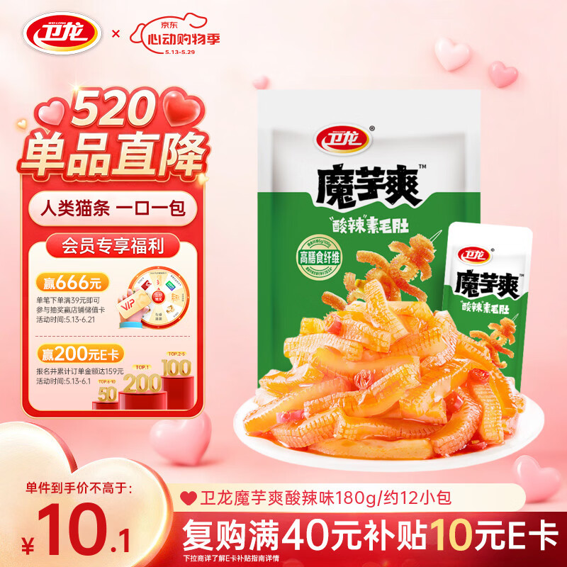 卫龙 魔芋爽 辣条 酸辣味素毛肚 180g/袋 休闲小零食 约12小包
