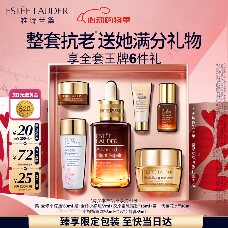 雅诗兰黛小棕瓶精华露30ml抗老淡纹护肤品套装化妆品礼盒520送女朋友礼物