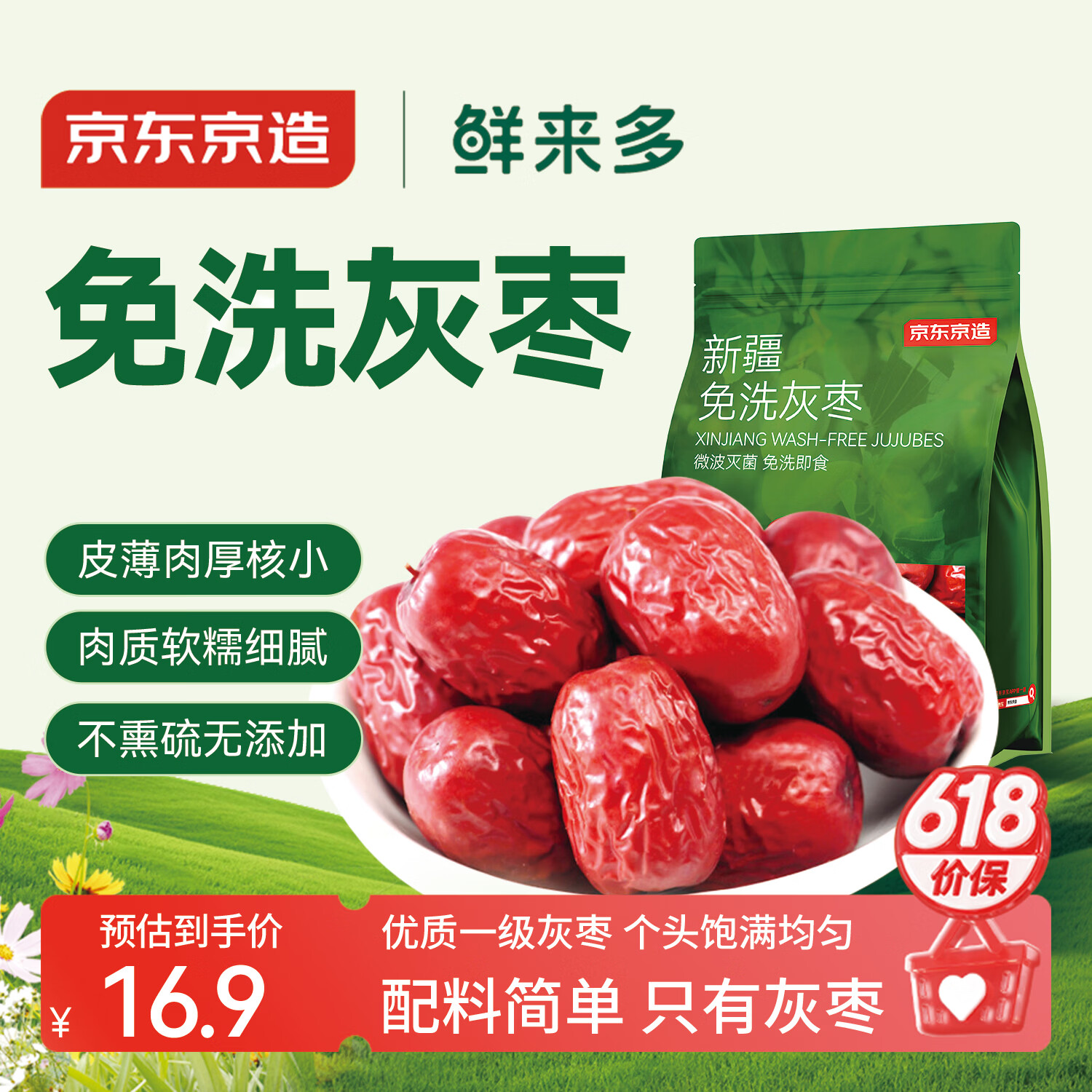 京东京造鲜来多新疆免洗灰枣500g/袋免洗即食红枣大枣煲汤泡茶蜜饯果干