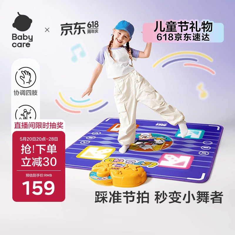 babycare&BCT灯光跳舞毯儿童玩具女孩生日儿童节礼物跳舞机家用音乐游戏