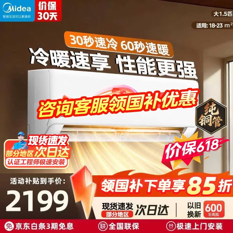 美的旗舰店空调 2331.1元 - 86线报