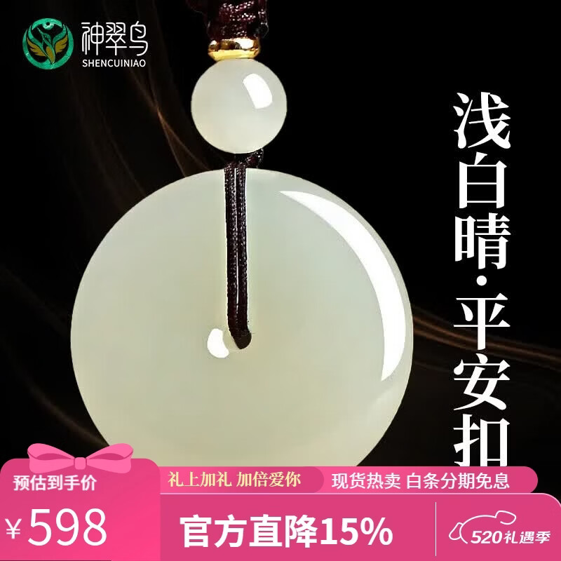 神翠鸟心意好礼和田玉平安扣吊坠男女款青色平安扣玉坠带绳证书礼盒  【素青白润约24mm】QZH0180i