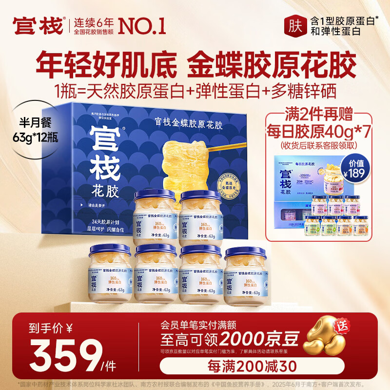 官栈0蔗糖即食花胶63g*12养肤金蝶胶原花胶鱼胶原蛋白滋补营养品