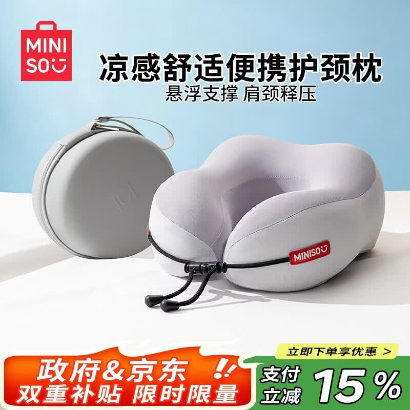 名创优品（MINISO）记忆棉u型枕护颈枕旅行便携靠枕长途出行脖枕办公室午睡枕神器