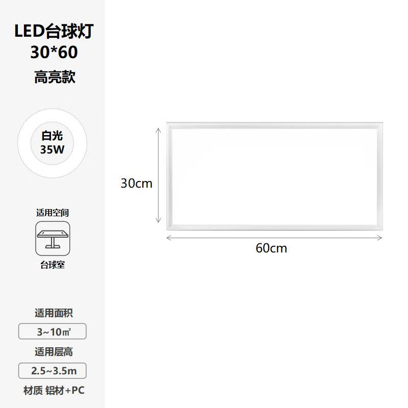 oeny防眩目台球桌LED无影吊灯桌球用灯板灯片防刺眼防蚊虫高亮节能 300x600MM铝框正发光台球灯  35