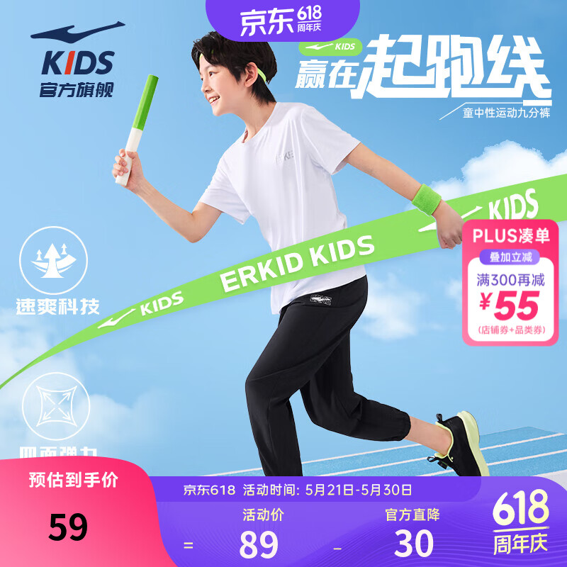 鸿星尔克儿童纯色速干梭织裤 49元，鸿星尔克男女童网面魔术贴跑步鞋 79元 - 线报酷