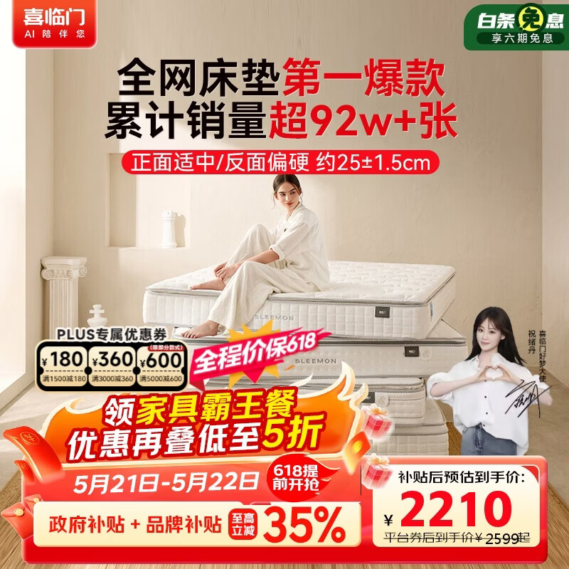 喜临门白骑士plus 2cm乳胶独袋弹簧床垫舒脊黄麻床垫 1.8x2米 软硬适中