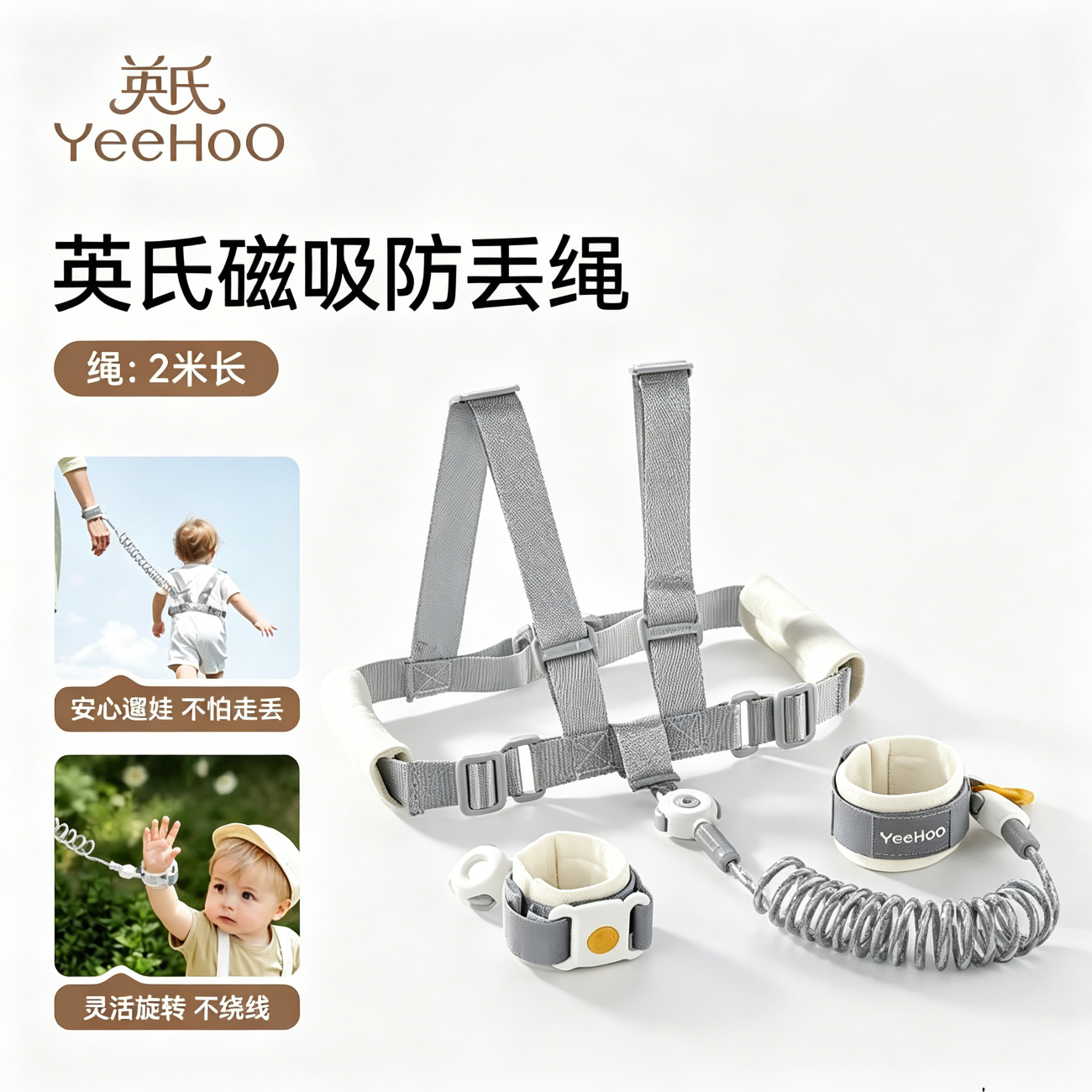 英氏（YEEHOO）防丢绳防丢儿童牵引绳防走丢带宝宝遛娃神器儿童防走失带安全 升级款灰色【背带+防丢绳一体】