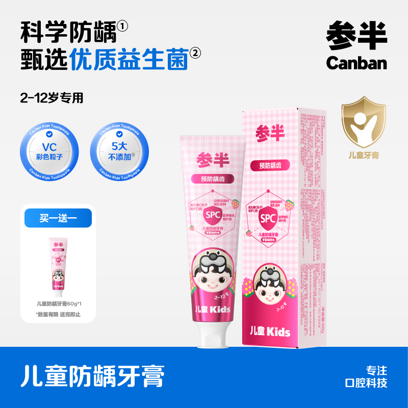 参半儿童含氟防龋牙膏60g/支 9.9元 - 美泡泡
