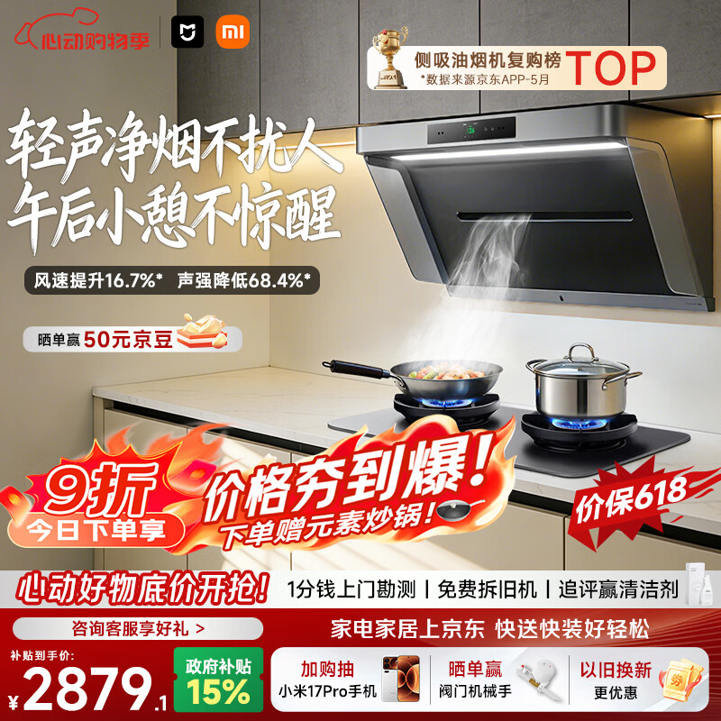 米家小米抽吸油烟机【净烟机P1升级款P1 Pro】以旧换新上门安装家用大吸力可配燃气灶 MJ04C