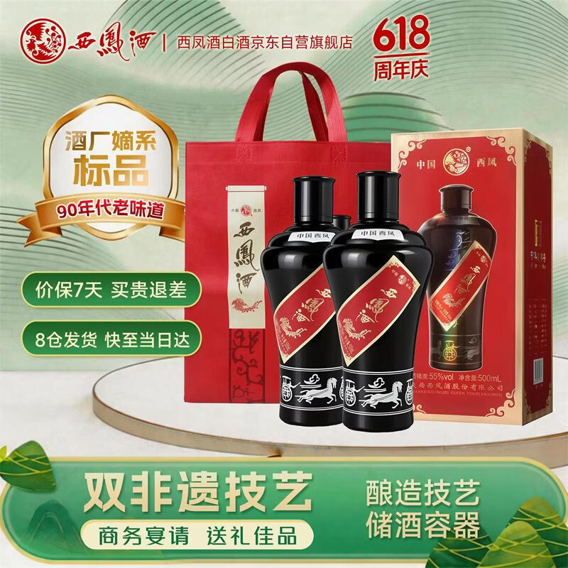 西凤墨瓶55度金奖礼盒装500ML2瓶装 268.6元 - 线报酷