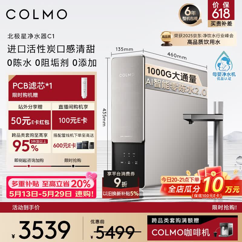 COLMO净水器北极星净饮机1000G通量 家用厨下直饮净饮机0阻垢剂双芯五级过滤5年长效RO C1
